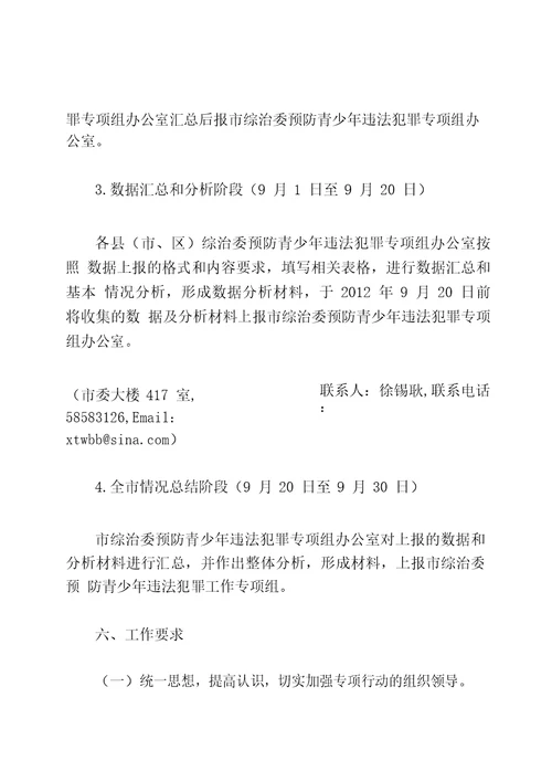 湘潭市社会管理综合治理委员会办公室