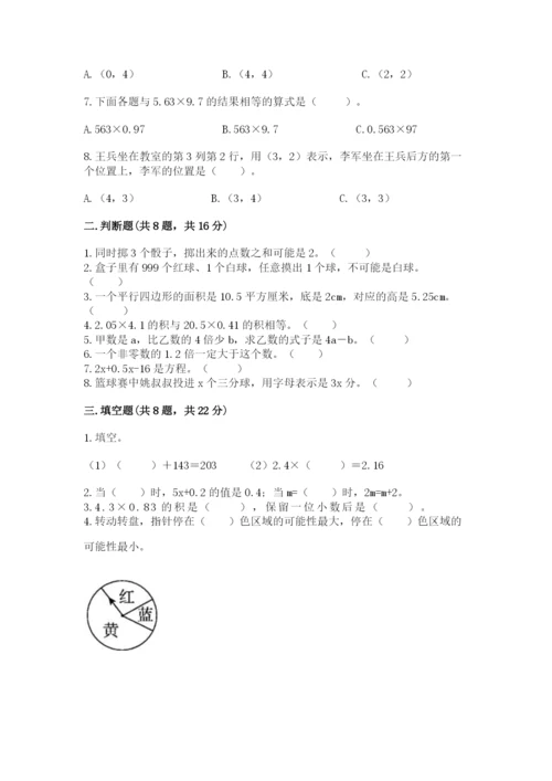 小学数学五年级上册期末测试卷及参考答案【a卷】.docx