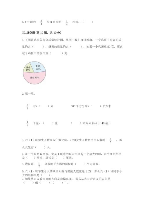 2022人教版六年级上册数学期末测试卷及完整答案（夺冠系列）.docx