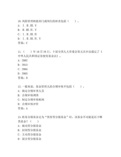 历年基金师考试题库历年真题