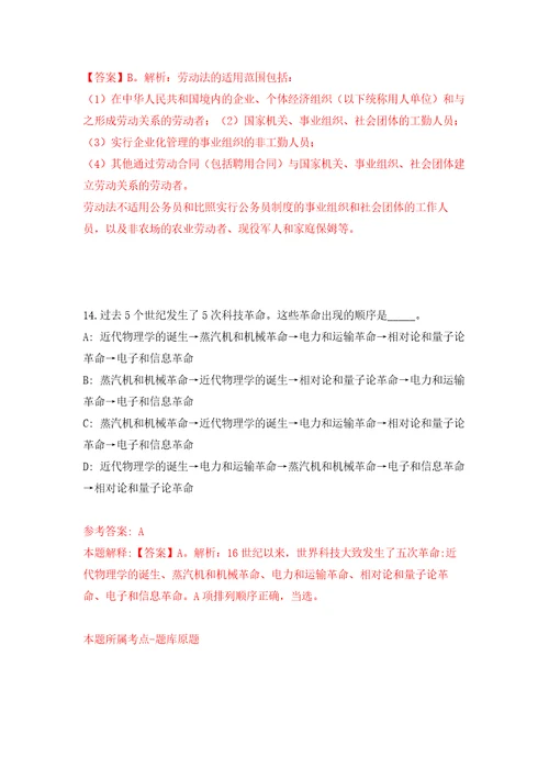 2022年四川省医学科技教育中心选调工作人员3人模拟考核试卷含答案5