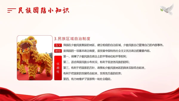 维护祖国统一和民族团结PPT课件