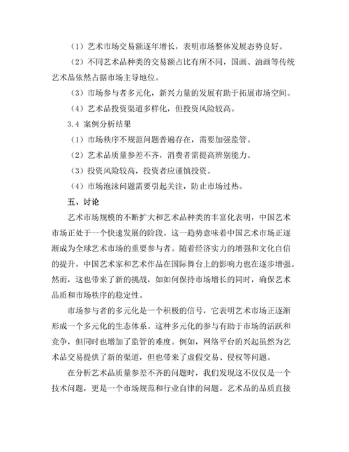 当代中国艺术市场的发展趋势与挑战