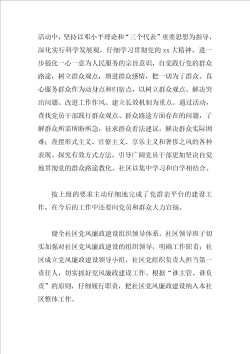 社区专项工作总结