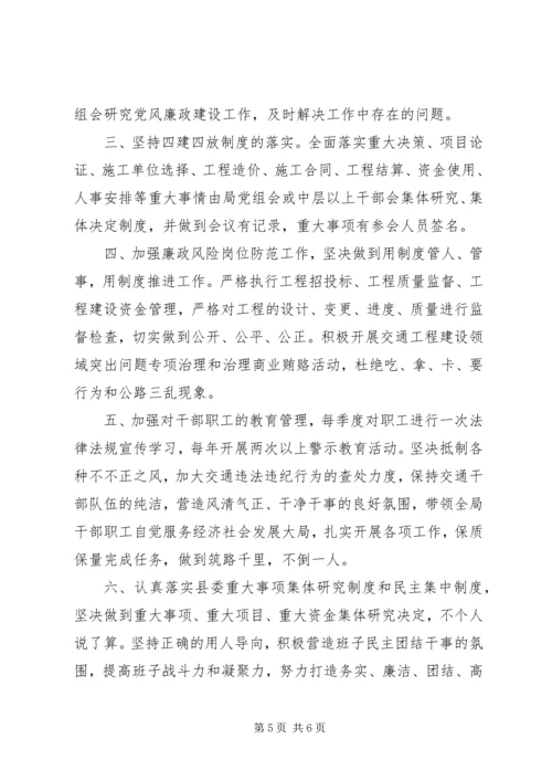 党风廉政建设和反腐倡廉承诺书.docx