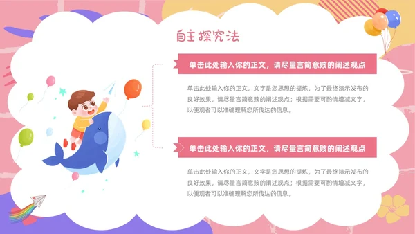 简约风卡片幼儿园说课教师教育行业教育教学教学说课培训