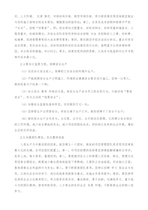 建筑施工企业项目管理现状分析与探讨.docx