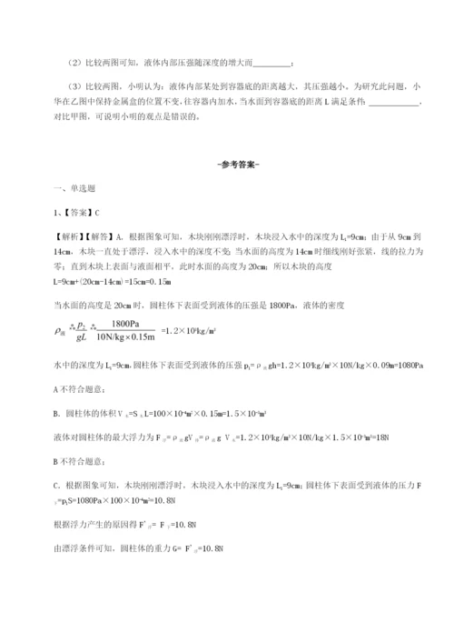 基础强化河北师大附中物理八年级下册期末考试必考点解析试题（详解）.docx