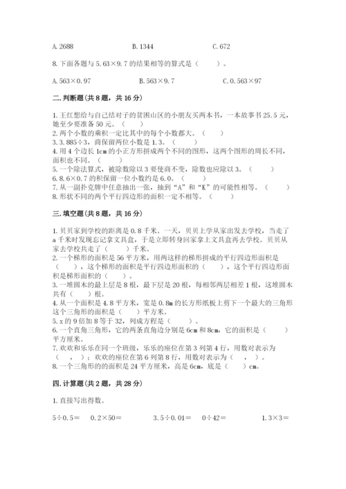 人教版小学数学五年级上册期末测试卷a4版打印.docx