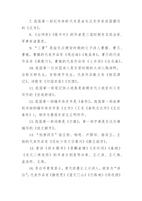 高中语文文学常识考点.docx