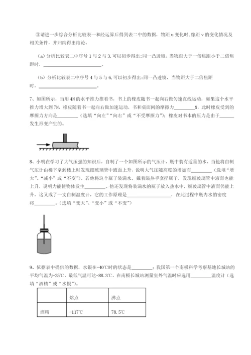 滚动提升练习四川师范大学附属第一实验中学物理八年级下册期末考试必考点解析试题（含答案解析）.docx