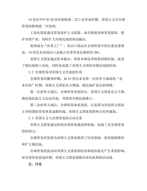 帝国主义与全球贸易的历史交织