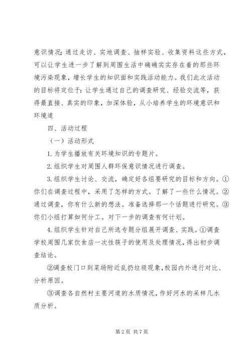 孙书珍关于“身边的环境污染”的研究报告 (3).docx