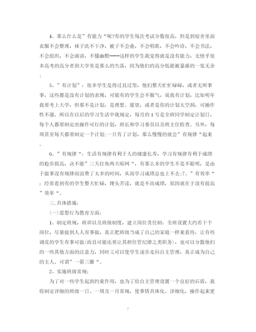 精编之见习班主任工作计划范文.docx