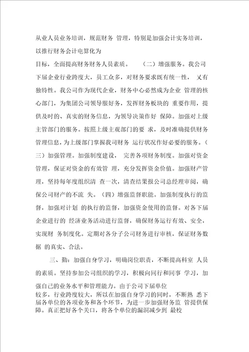 财务述职报告范文