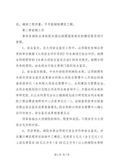 全省病险水库除险加固和农村饮水安全工程 (5).docx