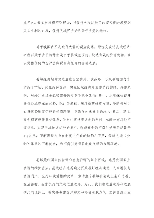 经济类核心期刊发表论如何加强咸鱼经济发展管理制度