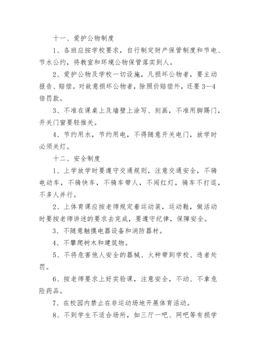 中学学生一日常规守则.docx