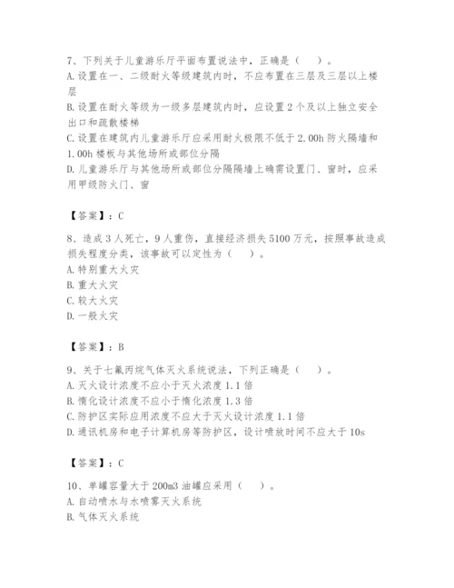 注册消防工程师之消防安全技术实务题库含答案【名师推荐】.docx