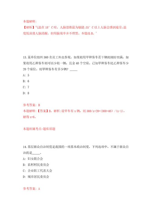 长沙市自然资源和规划局天心区分局征地拆迁事务所公开招考1名编外合同制工作人员自我检测模拟卷含答案解析1