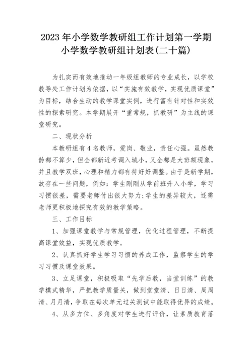 2023年小学数学教研组工作计划第一学期 小学数学教研组计划表(二十篇).docx