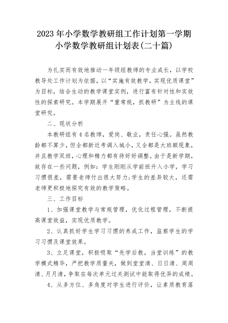 2023年小学数学教研组工作计划第一学期 小学数学教研组计划表(二十篇).docx
