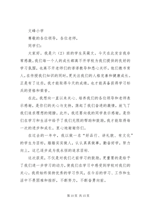 学习代表发言(精选多篇)_1.docx