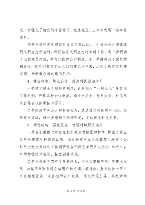 村后进党支部转化工作调研报告_1.docx