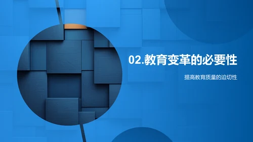 教育演变与挑战PPT模板