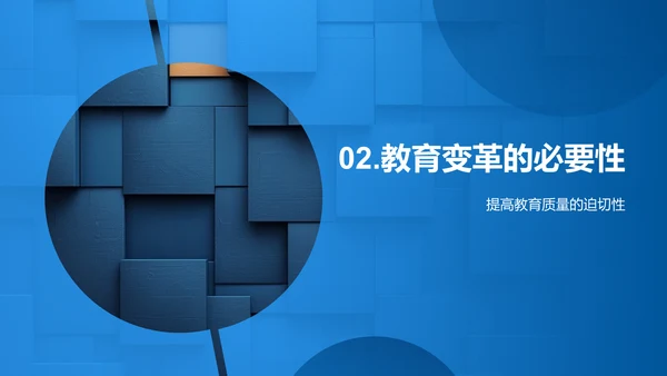 教育演变与挑战PPT模板