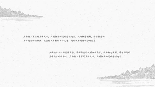 极简中国古典线描素描通用PPT模板