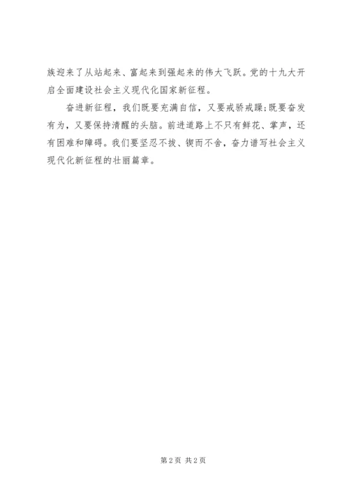 微党课：不忘初心牢记使命奋进新征程.docx