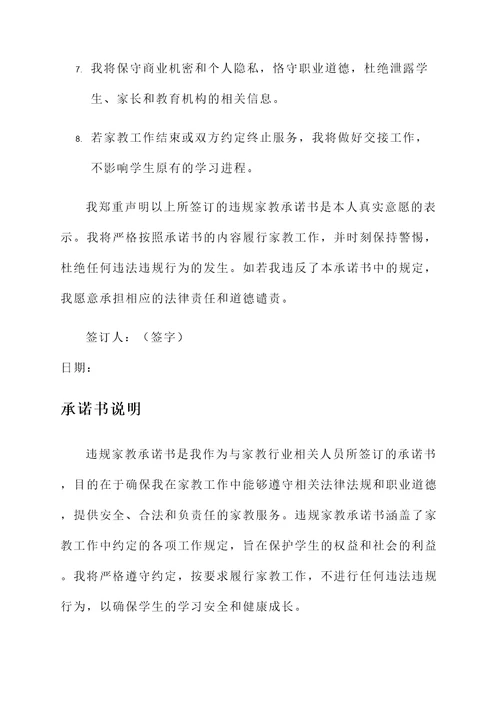 签订违规家教承诺书