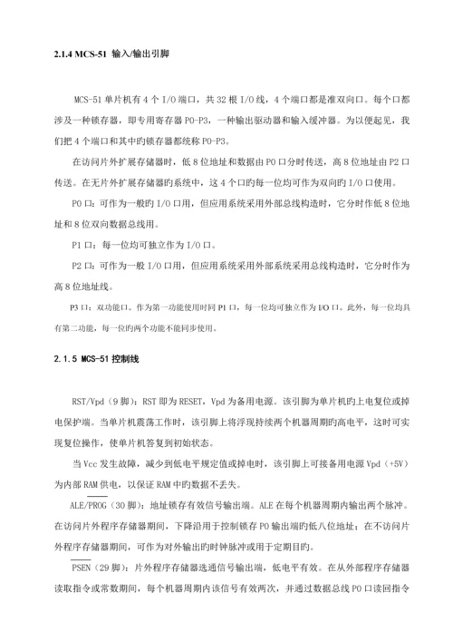 基于单片机的对加热炉温度控制基础系统综合设计.docx