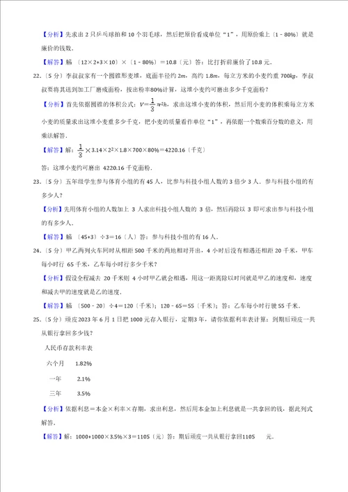 2023年北京市海淀区小升初数学试卷A卷含解析