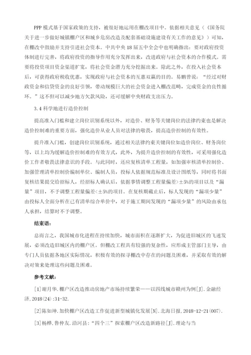 浅谈棚户区改造中存在的问题及对策.docx