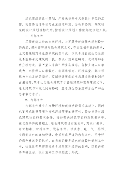 绿色设计论文精选.docx