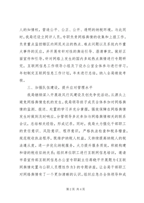 地税局互联网信息工作自查报告.docx