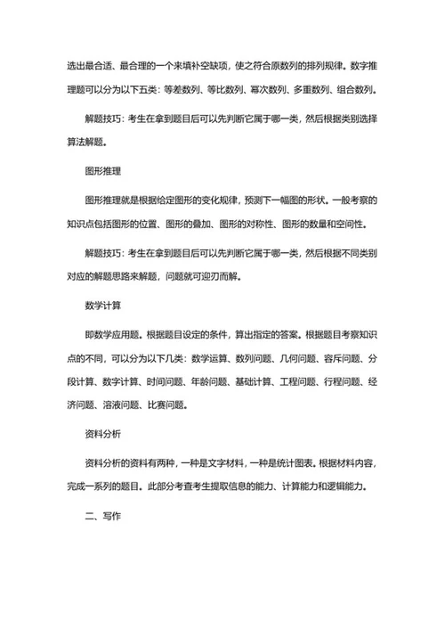 校招国企外企笔试经验word模板