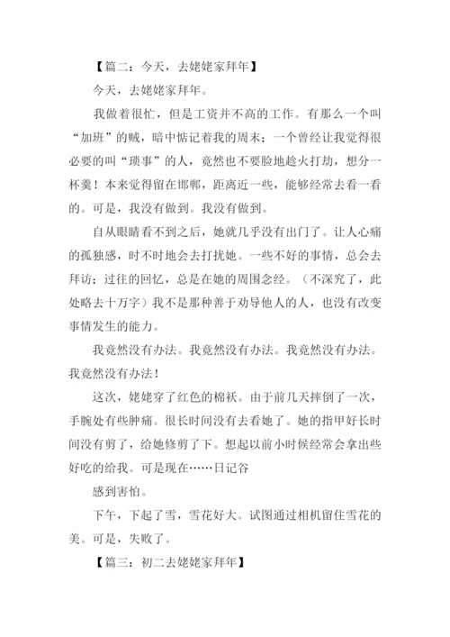 姥姥家拜年作文400字.docx