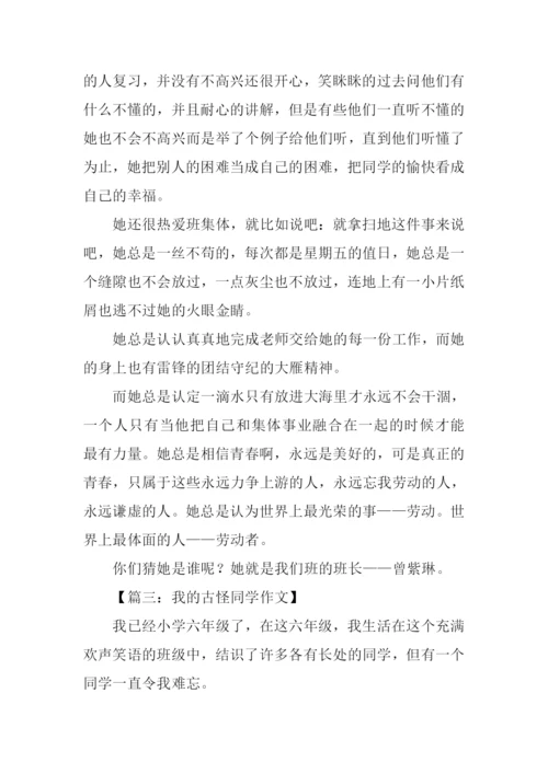 我的同学作文600字初一.docx