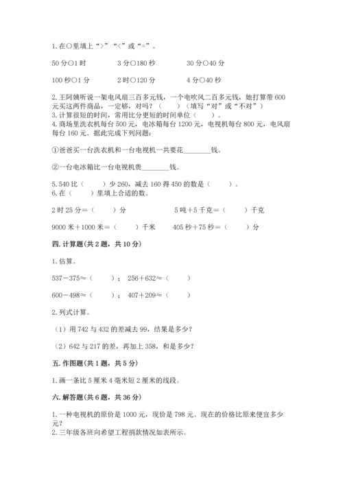 小学三年级上册数学期中测试卷（典型题）word版.docx