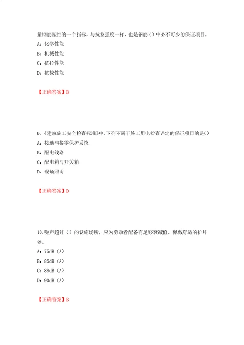 2022年四川省建筑施工企业安管人员项目负责人安全员B证考试题库押题卷答案第79卷