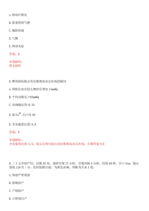 2022年07月合肥市第二人民医院公开招聘博士及正高级职称学科带头人上岸参考题库答案详解