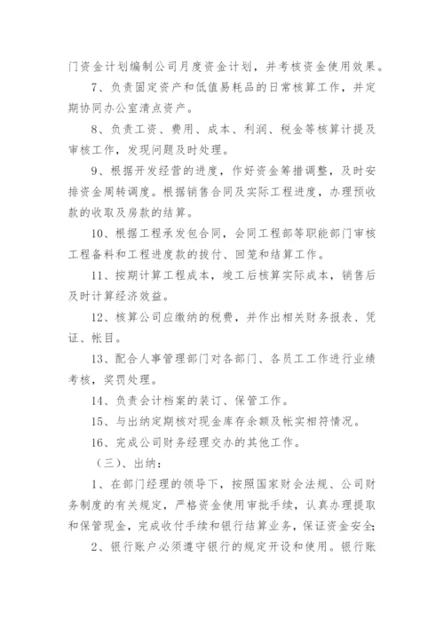 中小企业财务管理制度_1.docx