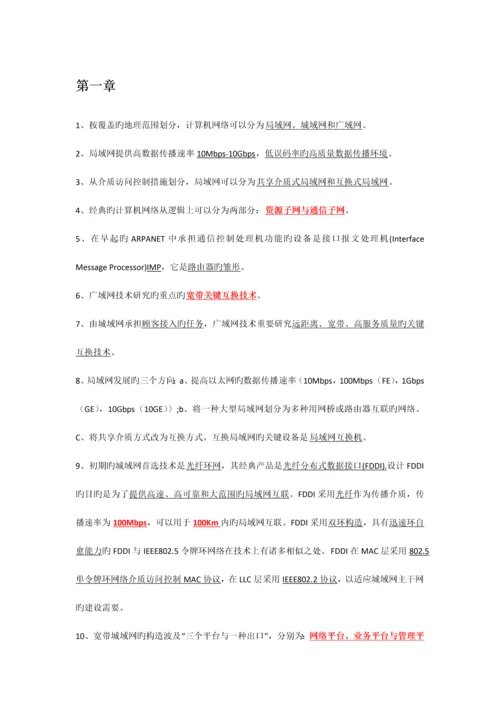 2023年计算机等级考试三级网络技术知识点总结.docx