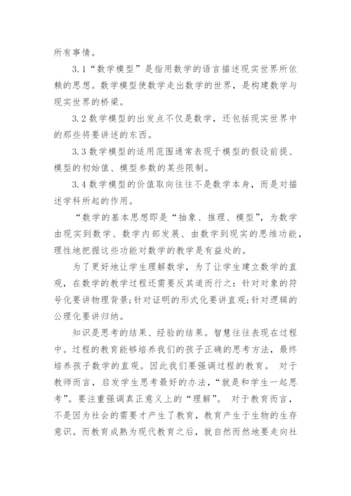 高中数学职称论文.docx