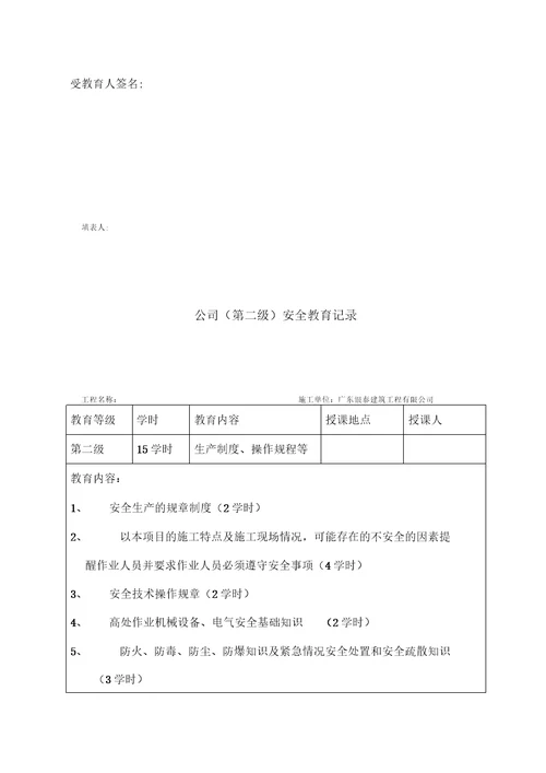 建筑工地用工劳动合同