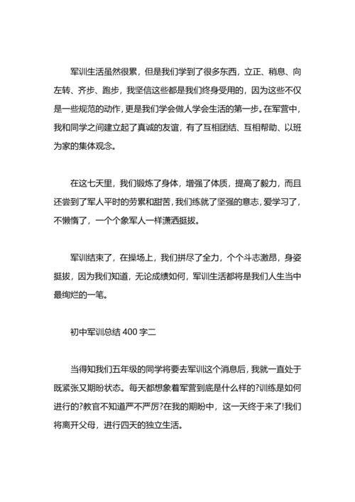 初中军训自我总结400字.docx