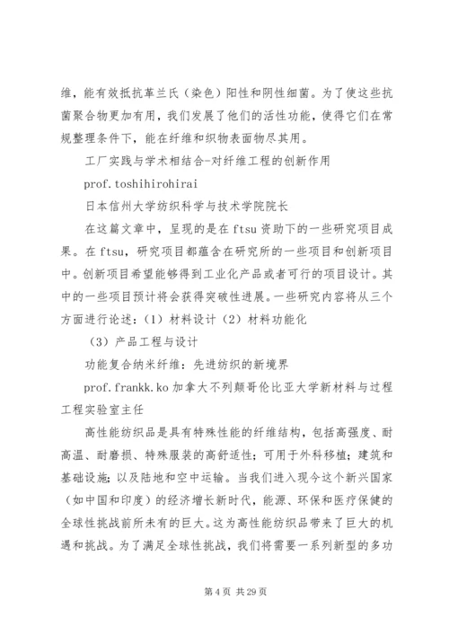 学术报告部分摘要_1.docx